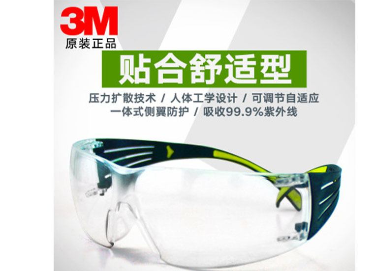 3M SF401AF护目镜防风