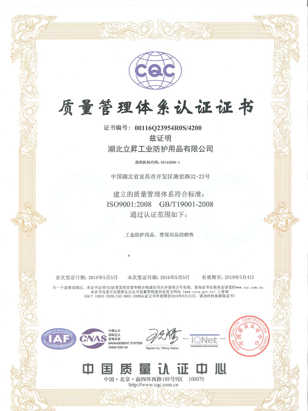 ISO9001质量认证证书